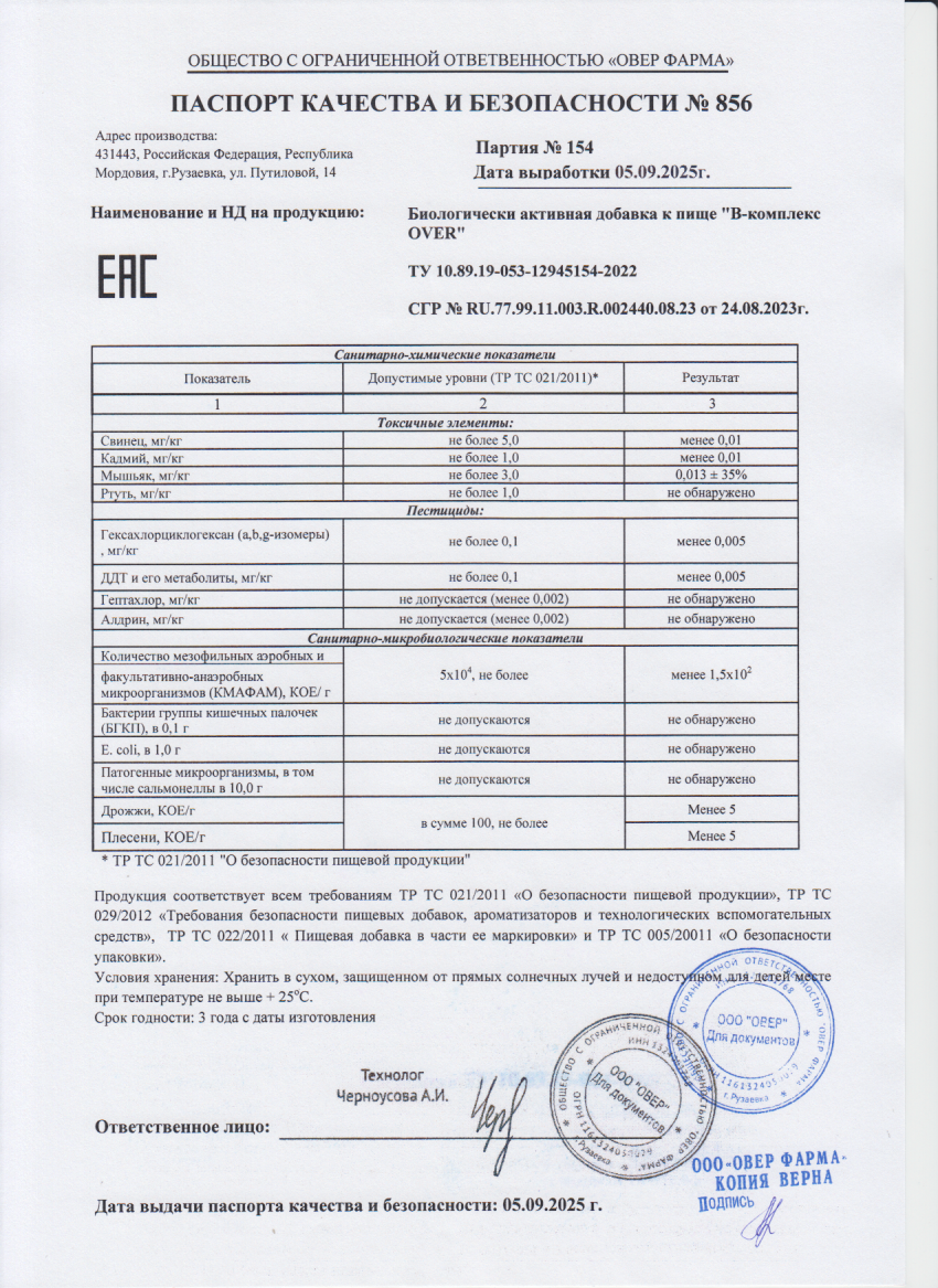 Паспорт №092025